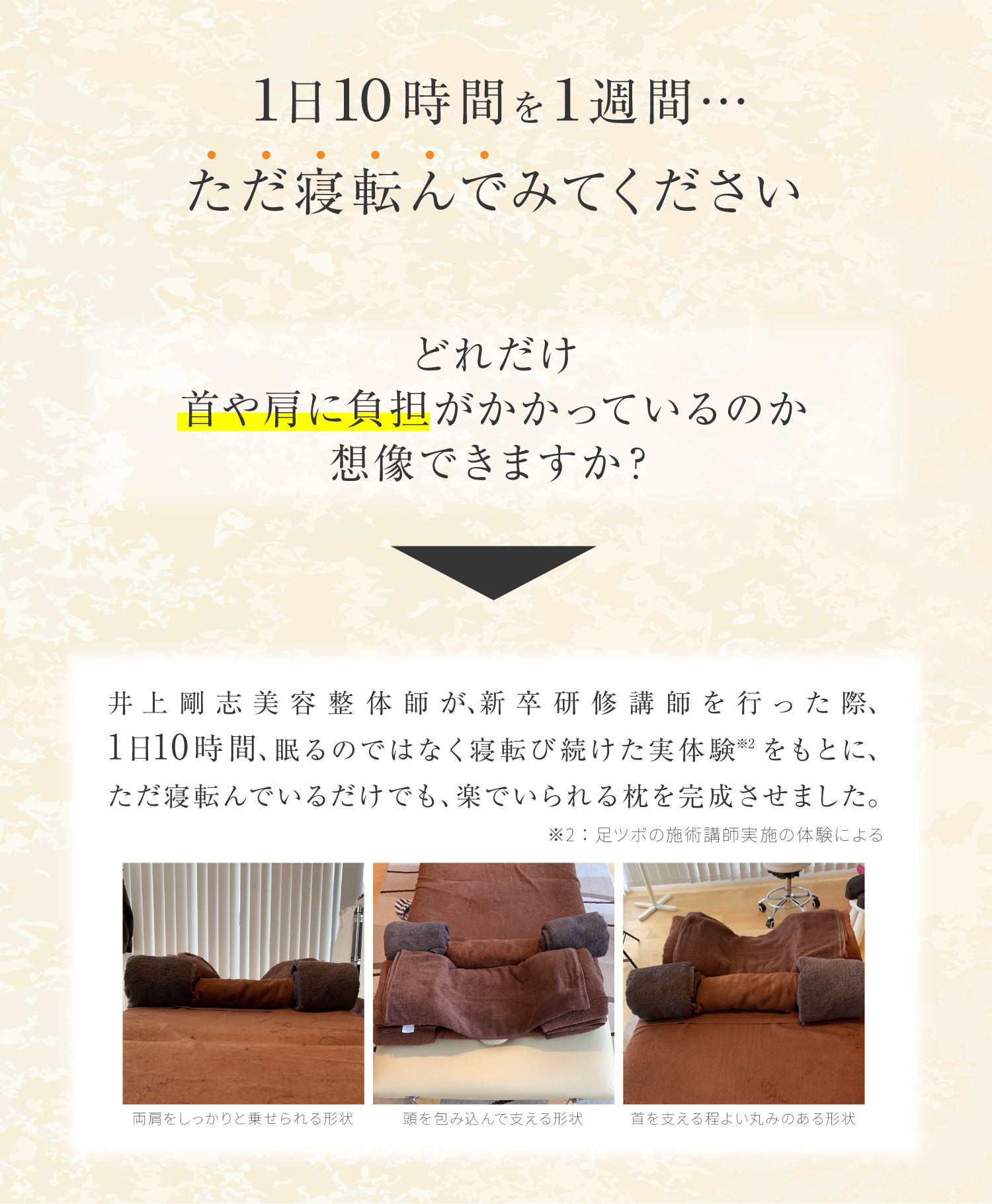 1日10時間を1週間…ただ寝転んでみてください。どれだけ首や肩に負担がかかっているのか想像できますか？