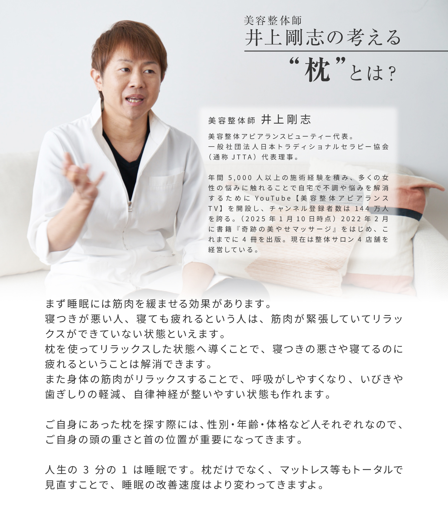 美容整体師井上剛志の考える“枕”とは？