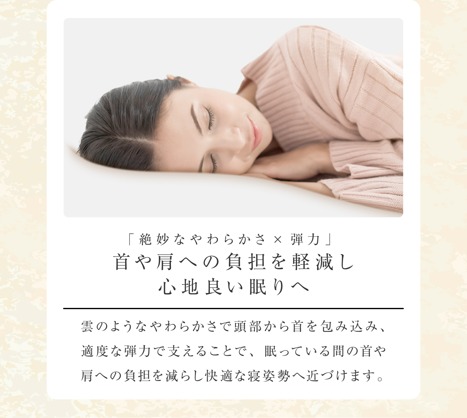 首や肩への負担を軽減し心地よい眠りへ