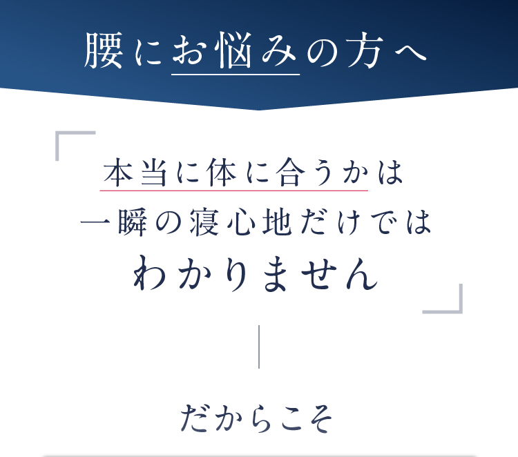 腰にお悩みの方へ
