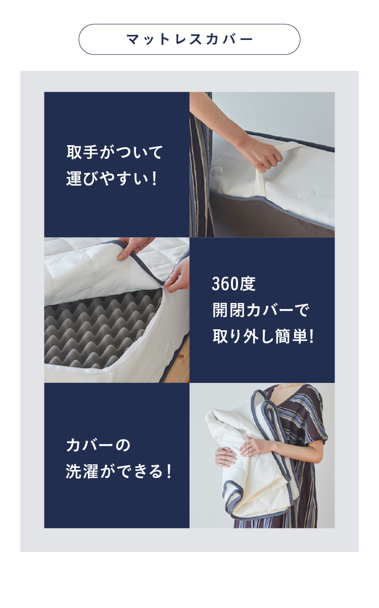 マットレスカバー 取っ手がついて運びやすい！ 360度開閉カバーで取り外し簡単！ カバーの洗濯ができる！