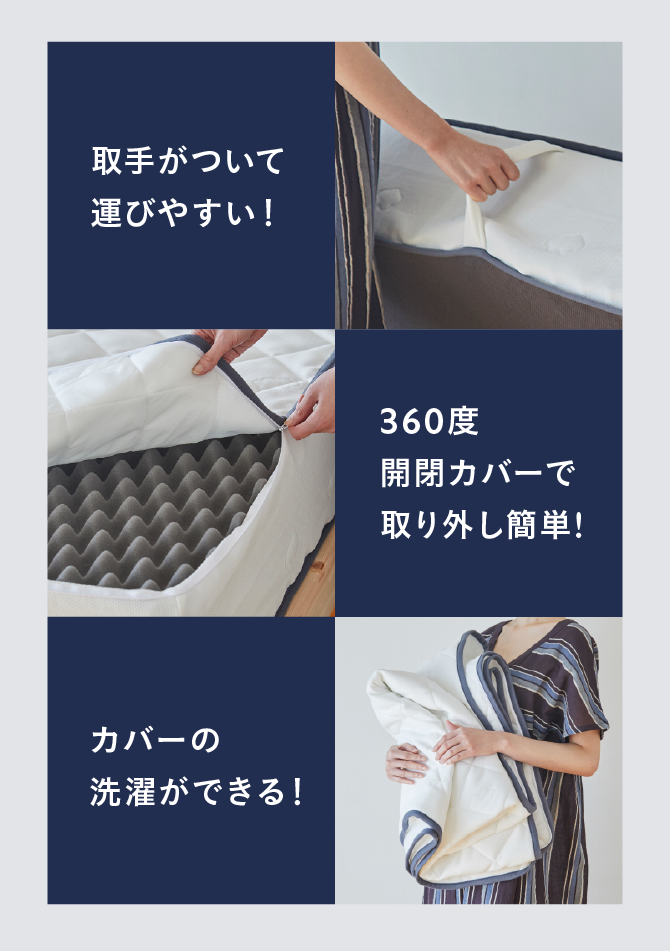 取っ手がついて運びやすい！ 360度開閉カバーで取り外し簡単！ カバーの洗濯ができる！