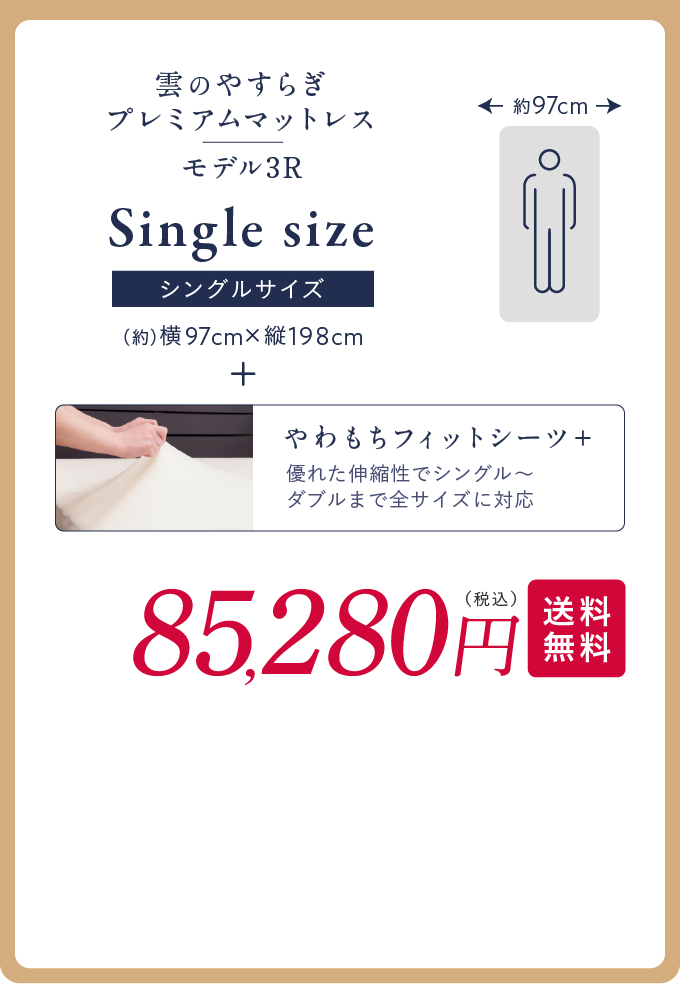 シングル＋シーツセット