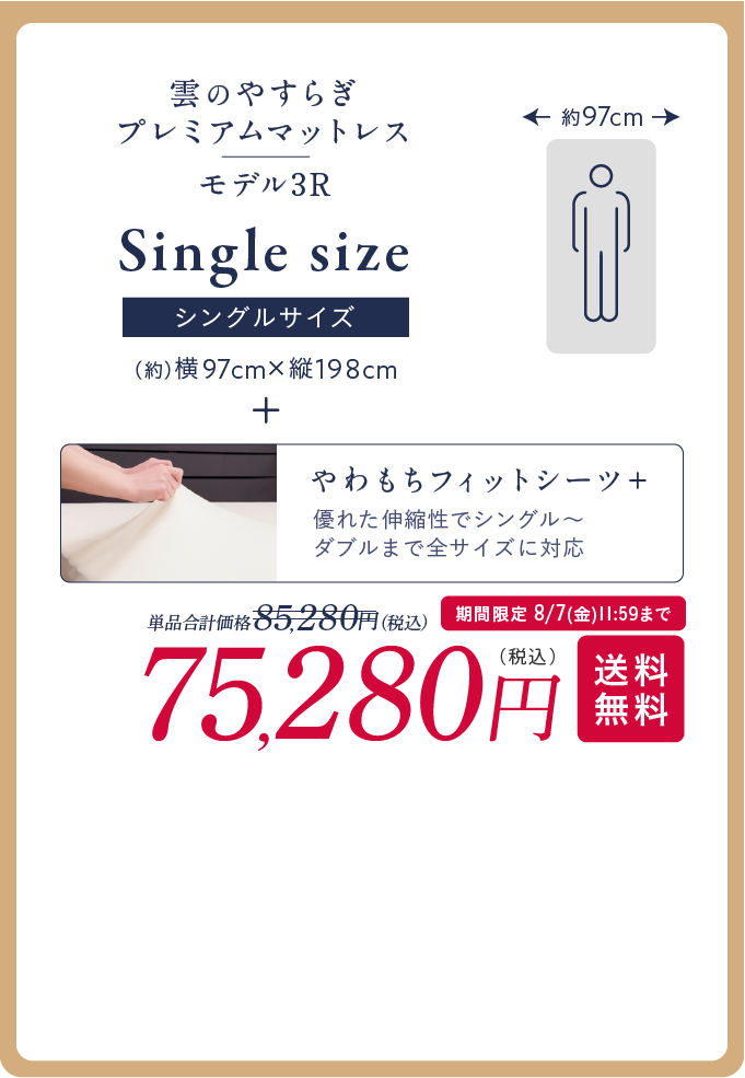 シングル＋シーツセット