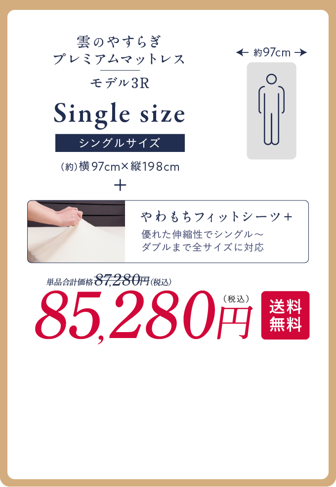 シングル＋シーツセット