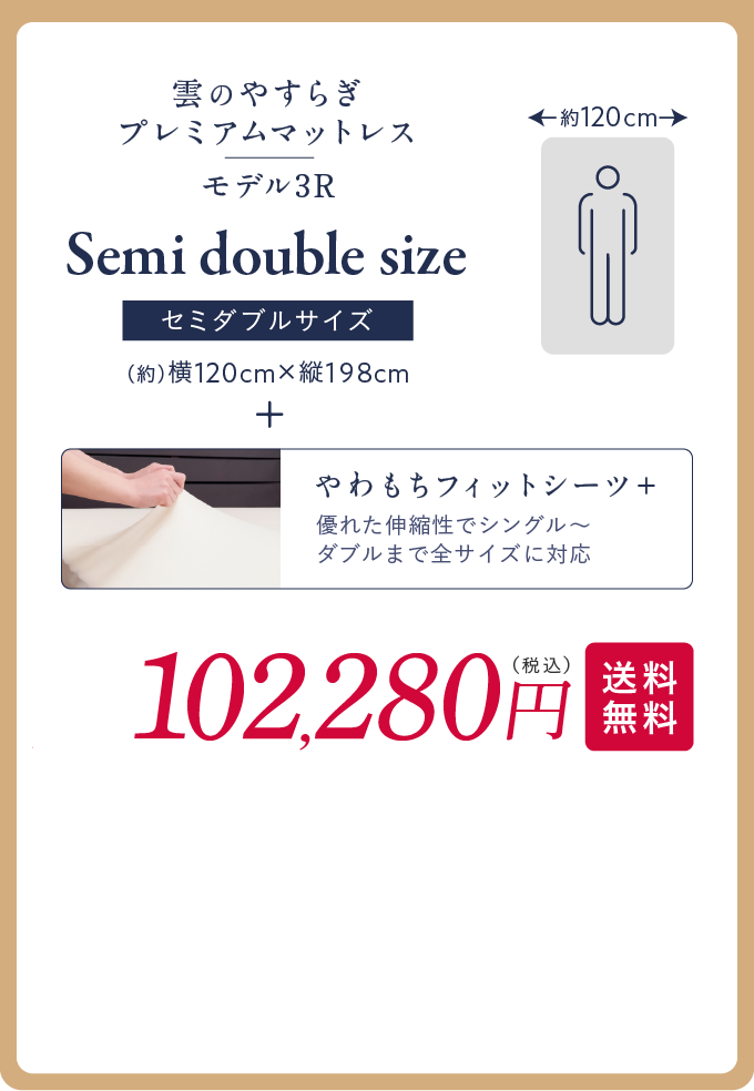 セミダブル＋シーツセット