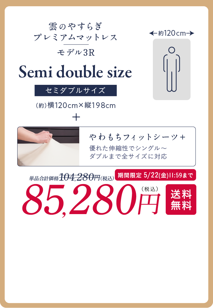 セミダブル＋シーツセット