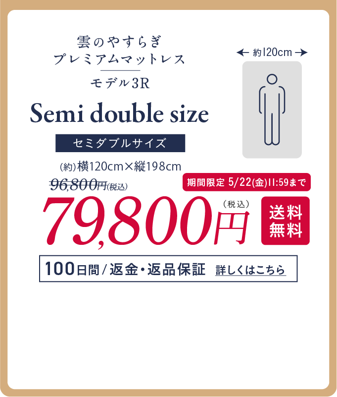 セミダブルサイズ