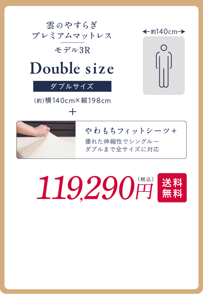 ダブル＋シーツセット