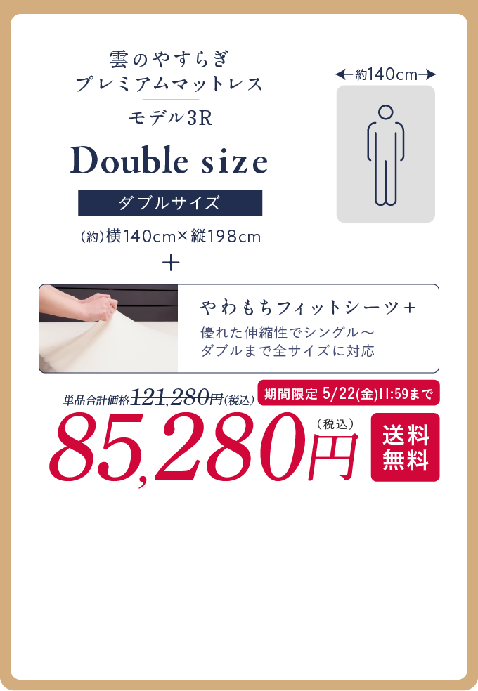 ダブル＋シーツセット