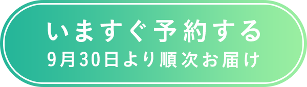 シングルサイズセットをいますぐ予約する