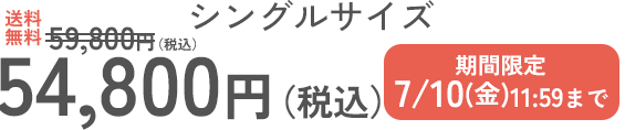シングルサイズ