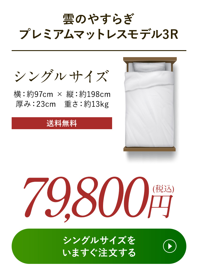 79,800円(税込)