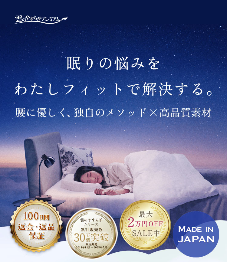 雲のやすらぎプレミアム