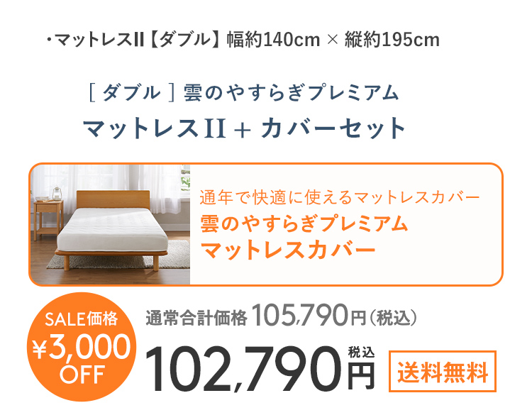 雲のやすらぎプレミアム｜ロッピング公式ショップ 一番星