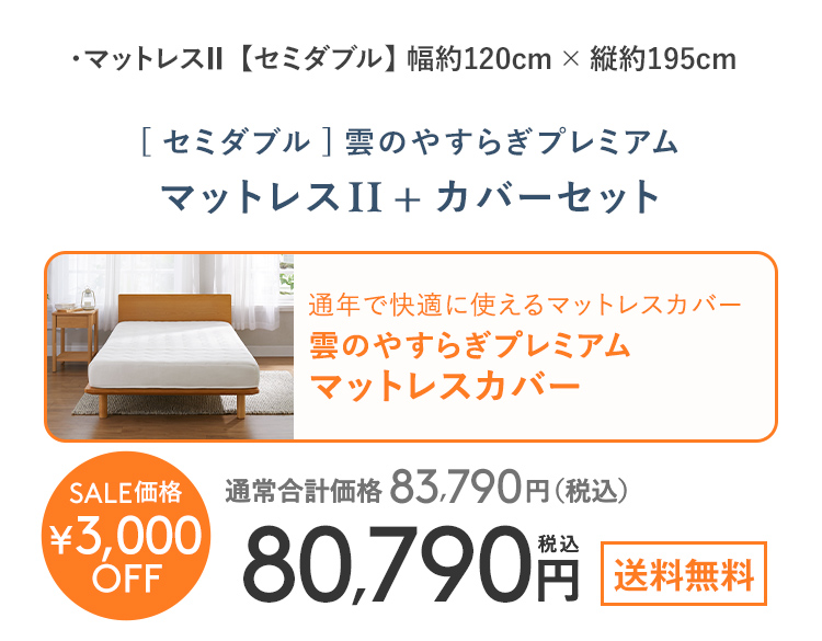 雲のやすらぎプレミアム｜ロッピング公式ショップ 一番星
