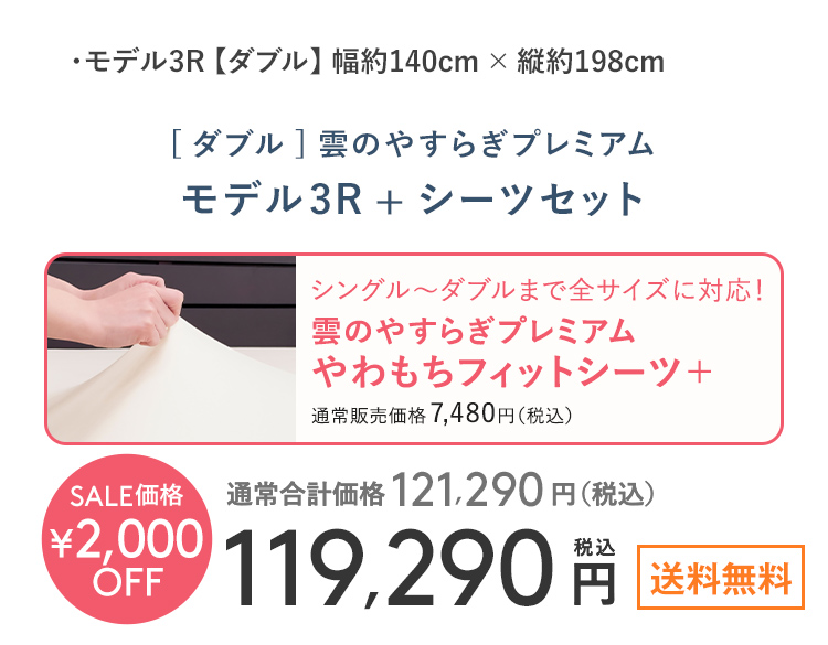 雲のやすらぎプレミアム｜ロッピング公式ショップ 一番星