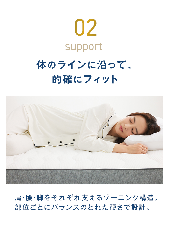 02 体のラインに沿って、的確にフィット