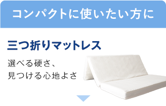 三つ折り