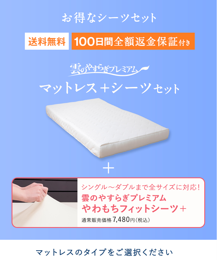 雲のやすらぎプレミアム｜ロッピング公式ショップ 一番星
