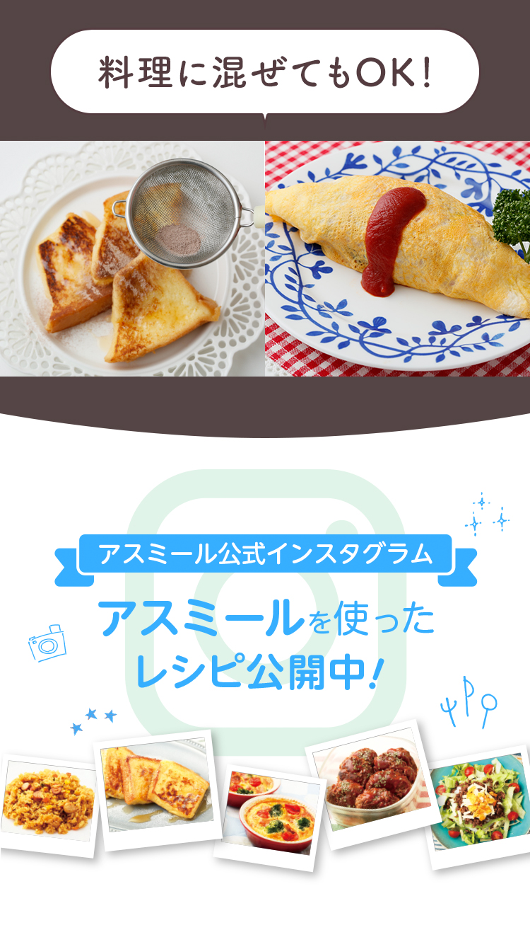 料理に混ぜてもOK！