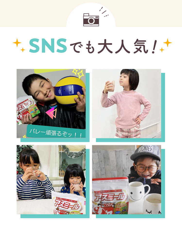 SNSでも大人気！