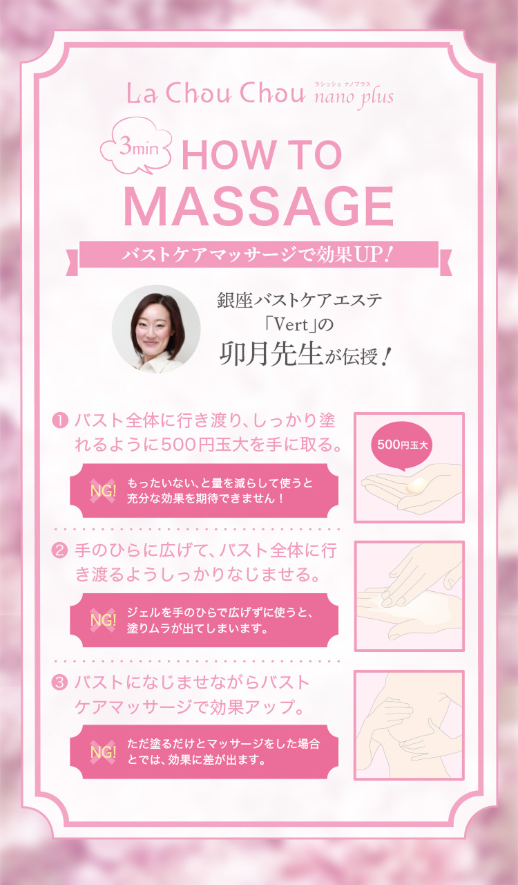 3min HOW TO MASSAGE バストケアマッサージで効果UP！