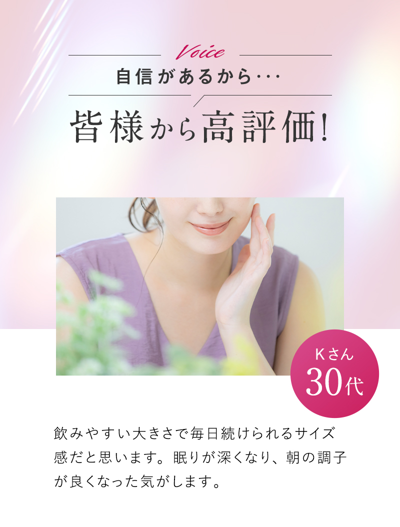 自信があるから･･･皆様から高評価！ 眠りが深くなり、朝の調子が良くなった気がします。