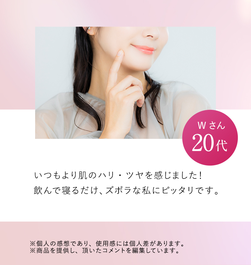 いつもより肌のハリ・ツヤを感じました！