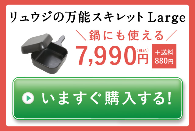 スキレットラージ単品