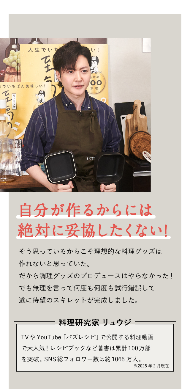 【自分が作るからには絶対に妥協したくない！】すべての機能をもった夢のようなスキレットがついに完成！