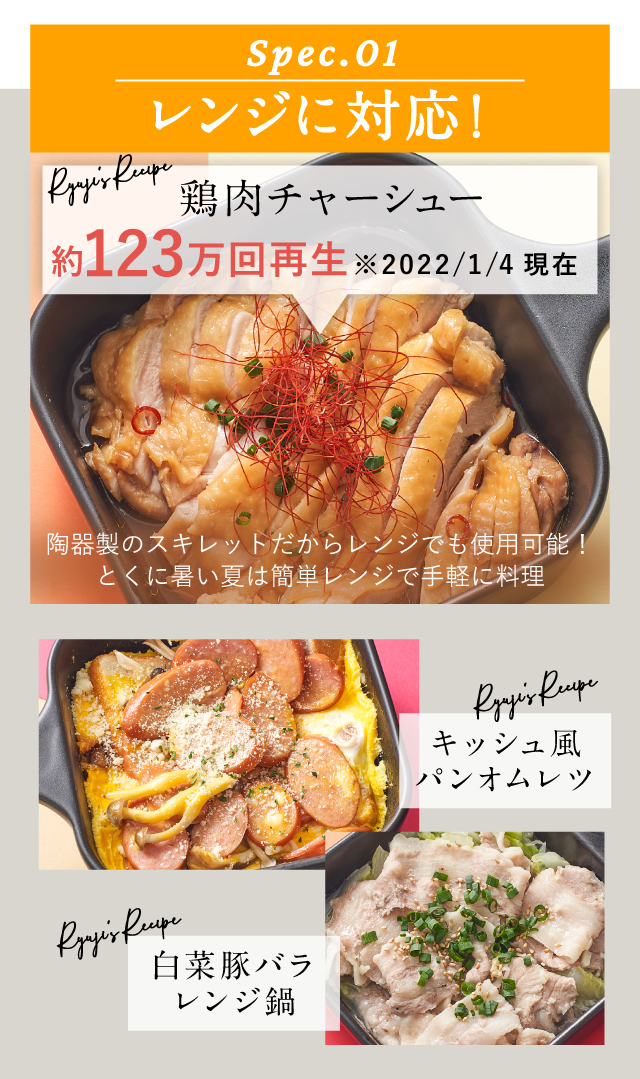 Spec.01 レンジに対応！