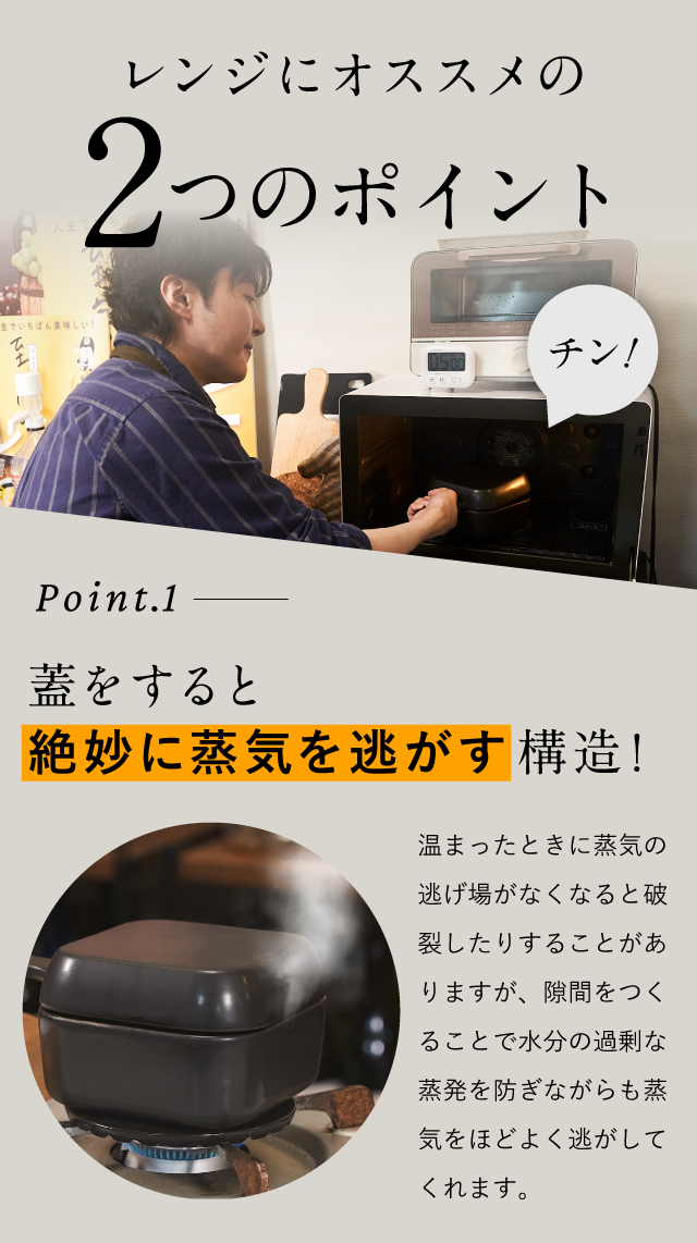 レンジにおすすめの2つのポイントpoint1
