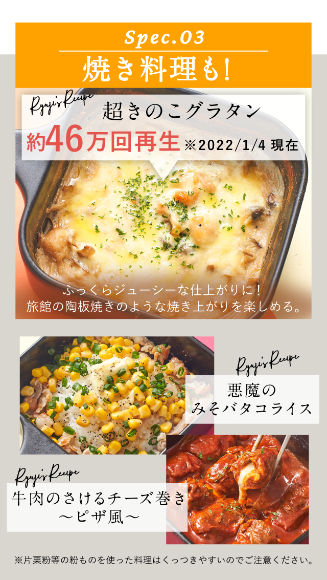 Spec.03 焼き料理も！｜【リュウジの万能スキレット 4つの機能】