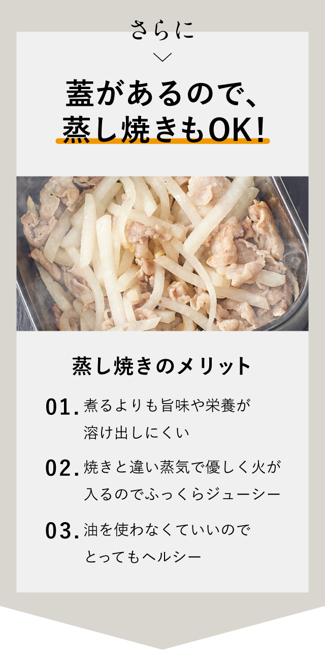 蓋があるので蒸し焼きもOK!｜【リュウジの万能スキレット 4つの機能】