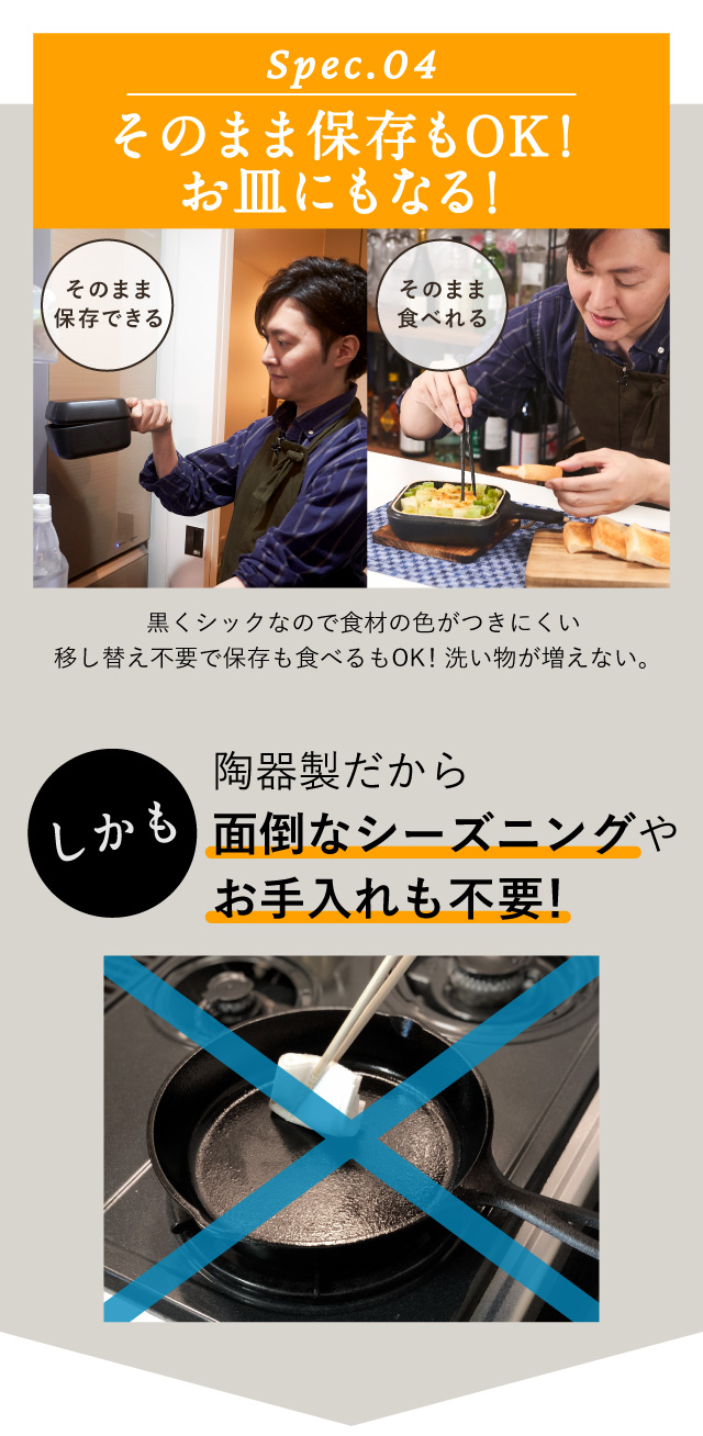 Spec.04 そのまま保存もOK!お皿にもなる｜【リュウジの万能スキレット 4つの機能】