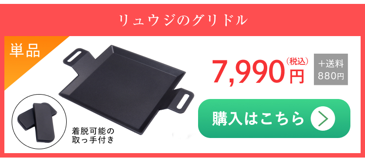 グリドル単品