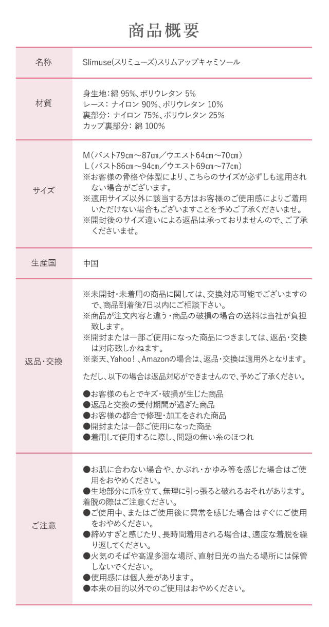 【Slimuse（スリミューズ）スリムアップキャミソール｜商品概要】