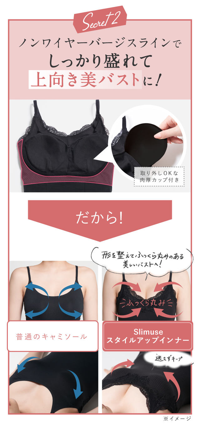 【Secret2 ノンワイヤーバージスラインでしっかり盛れて上向き美バストに！】取り外しOKな肉厚カップ付き だから！形を整えてふっくら丸みのある美しいバストへ！逃さずキープ！