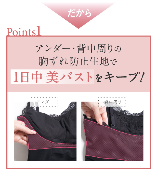 【Pints1】アンダー・背中周りの胸ずれ防止生地で1日中美バストをキープ！
