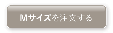 Mサイズを注文する