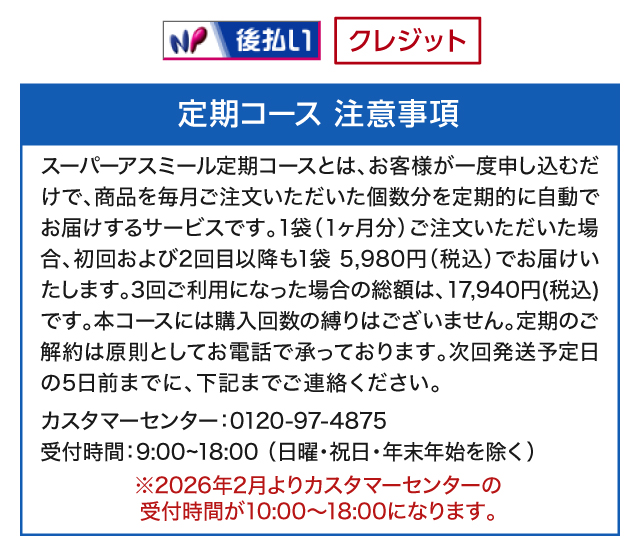 定期コース 注意事項