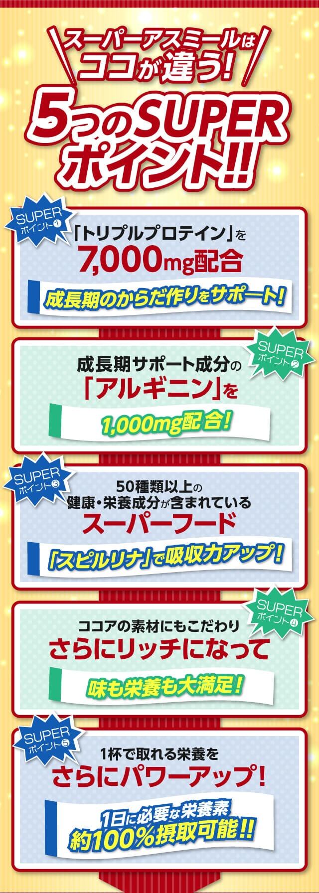 SUPERアスミール｜ロッピング公式ショップ 一番星