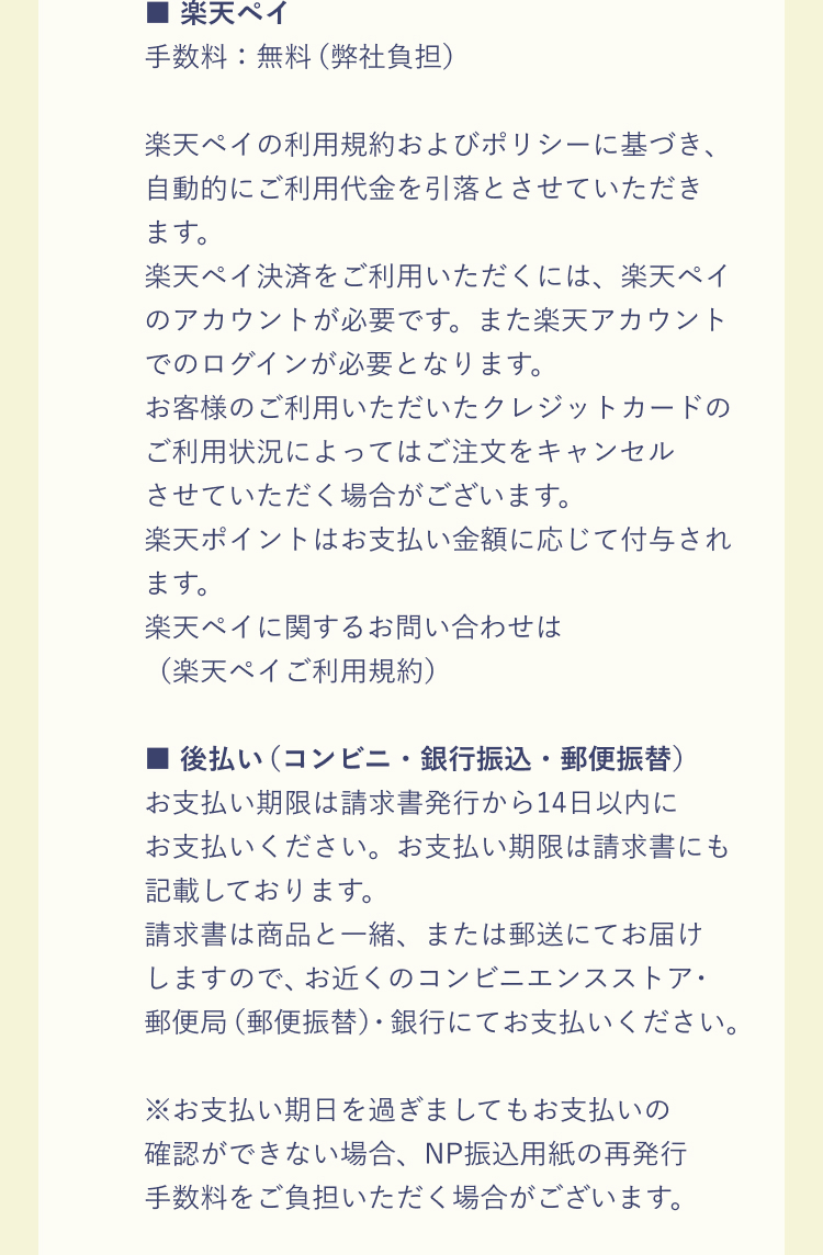 楽天ペイ 後払い