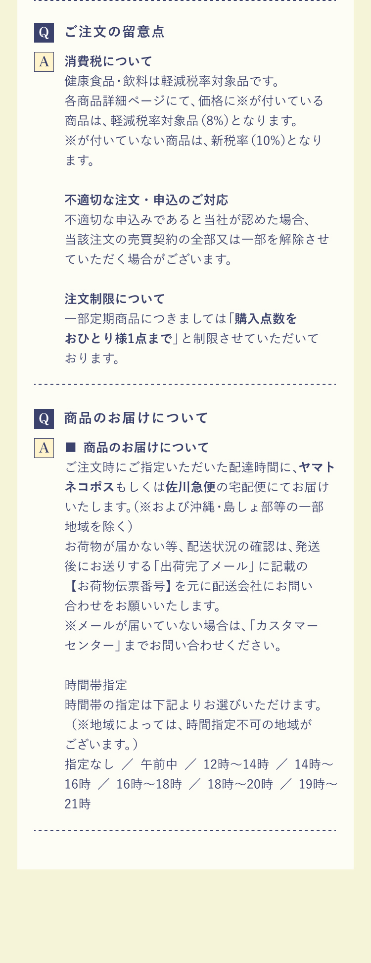 ご注文の留意点