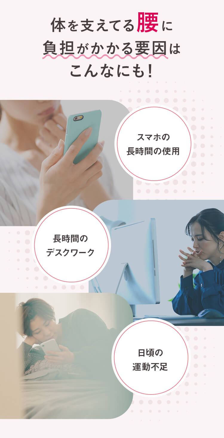 体を支えてる腰に負担がかかる要因はこんなにも！