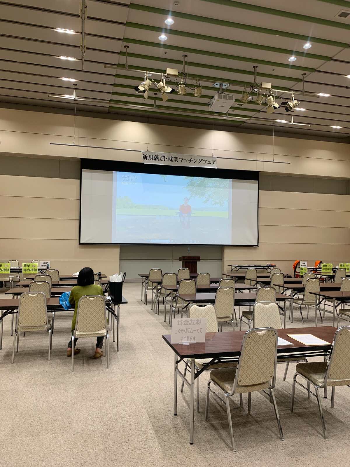 新規就農就業マッチングフェアの会場