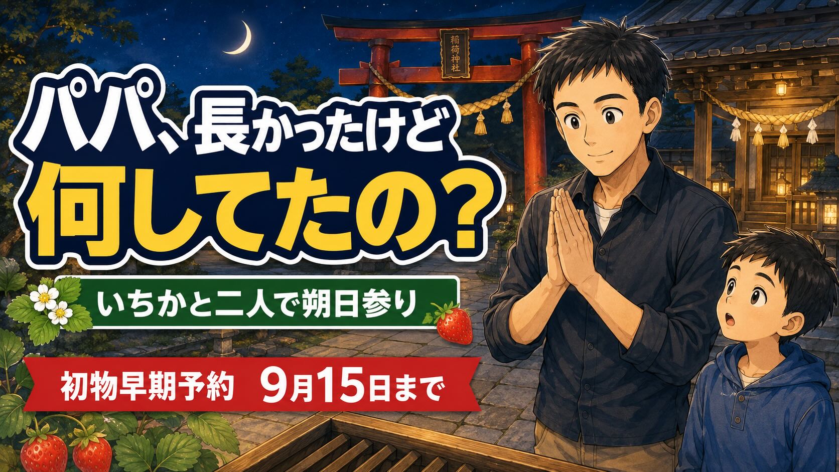 毎月1日の「朔日参り」。いちかと氏神様へ行き、諏訪大社の神様と神話を調べてみた