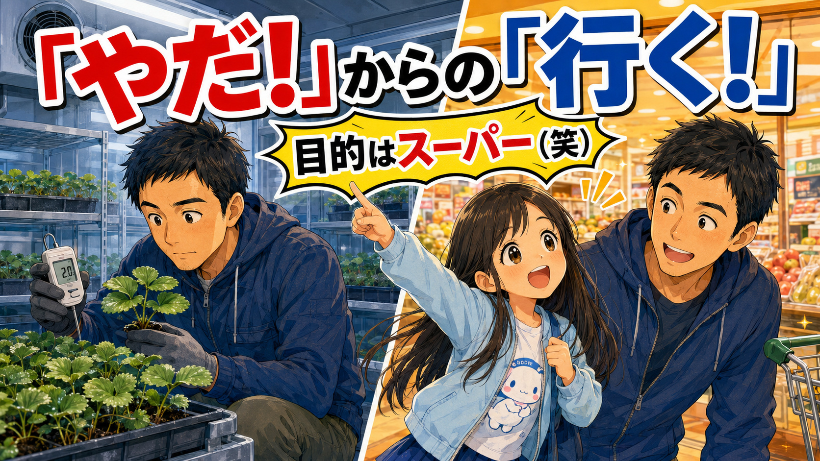 今年のいちご苗、いつもと違う？冷蔵処理で何が起きるのか、全国の花芽分化促進法も調べてみた