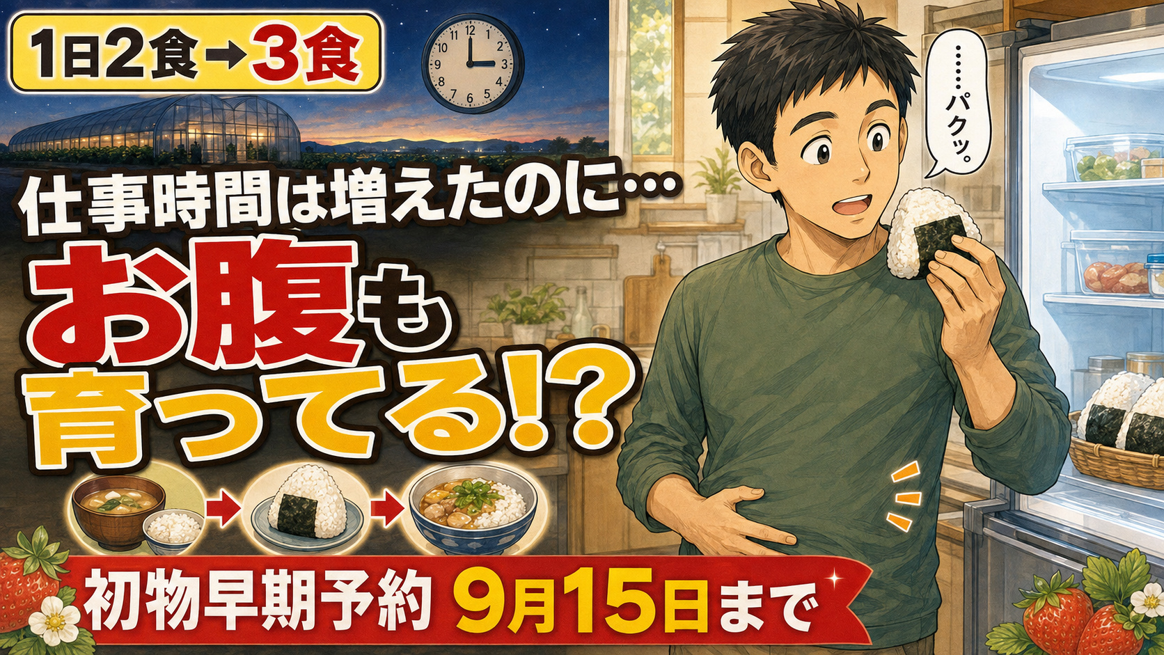 1日2食と3食、どっちが健康？早出を始めたら、なぜかお腹も育ってきました（笑）